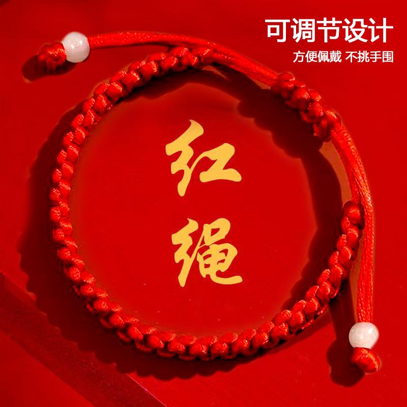 本命年红绳转运手工编织手链