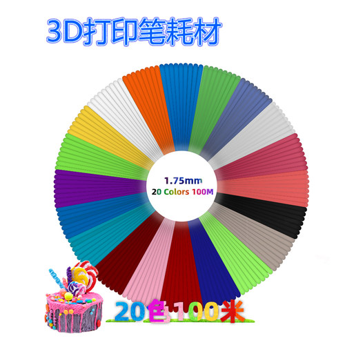 3d打印笔耗材 高温PLA/低温PCL线材小学生儿童涂鸦绘画笔三d立体画笔专用材料 多色3d打印笔笔芯线材立体线圈