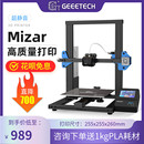 GEEETECH 3d打印机高精度大尺寸准工业级diy套件家用教育学生入门级 捷泰技术 Mizar