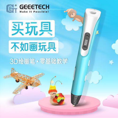 捷泰技术多功能专业级3d打印笔