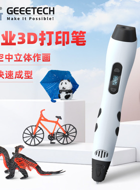 GEEETECH/捷泰技术 3D打印笔TG17 低温不烫手三d智能立体涂鸦笔比赛机构专用 专业级高温 暑假儿童礼物绘画笔