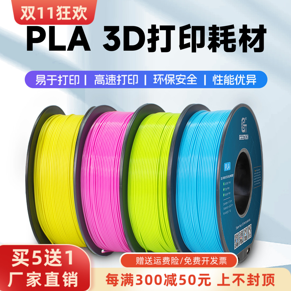 GEEETECH/捷泰技术 3D打印机耗材pla 1.75mm 打印笔耗材 3d打印材