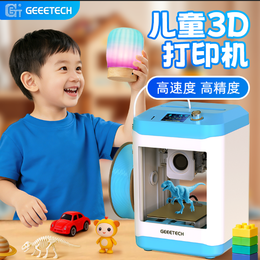 捷泰技术儿童3D打印机 桌面家用学生新手入门级教育神器 玩具立体