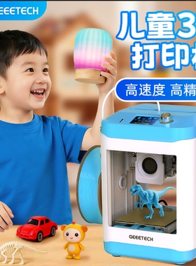 捷泰技术儿童3D打印机 桌面家用学生新手入门级教育神器 玩具立体模型创造创意礼物迷你型高速高精度近程挤出