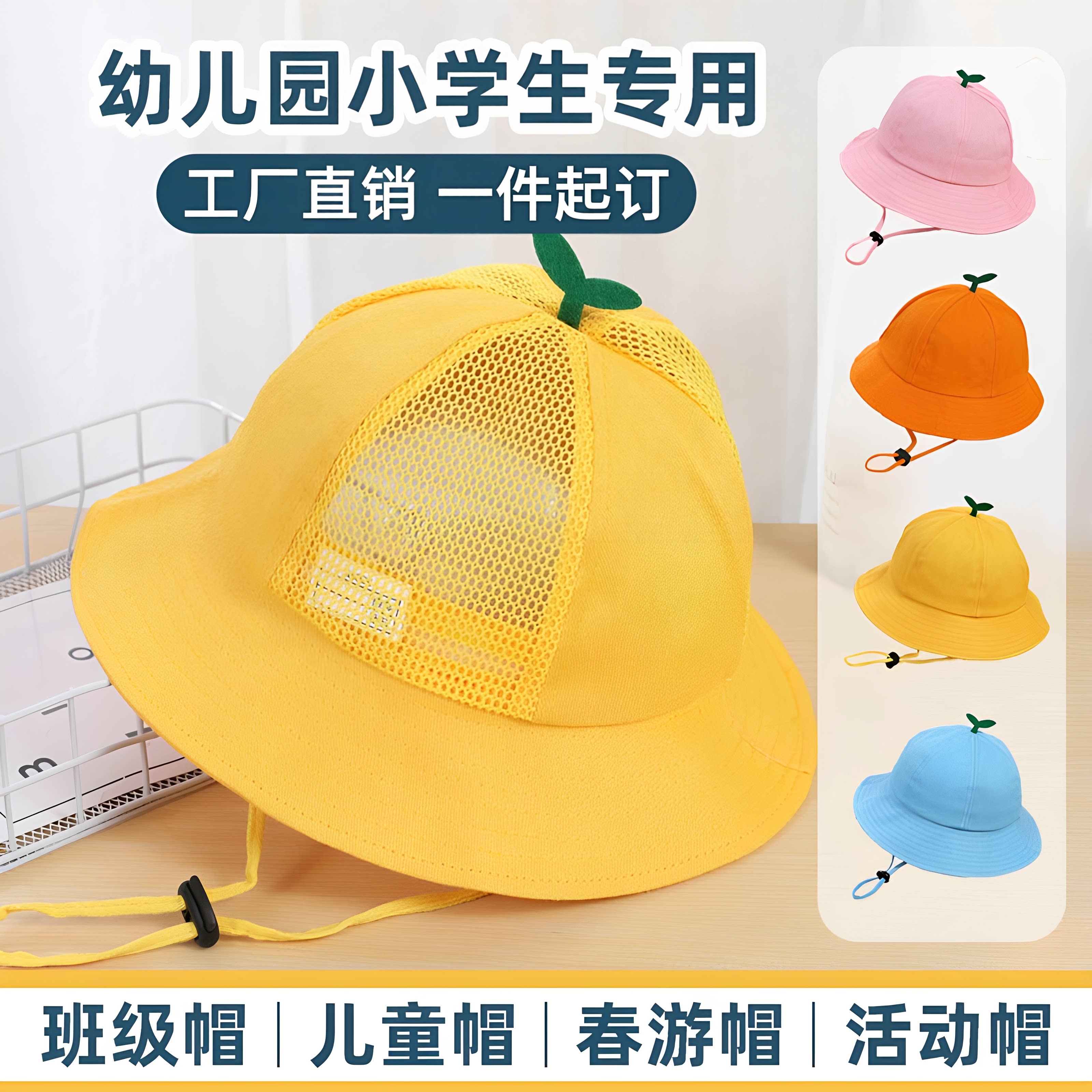 幼儿园小黄帽夏季网帽定制LOGO