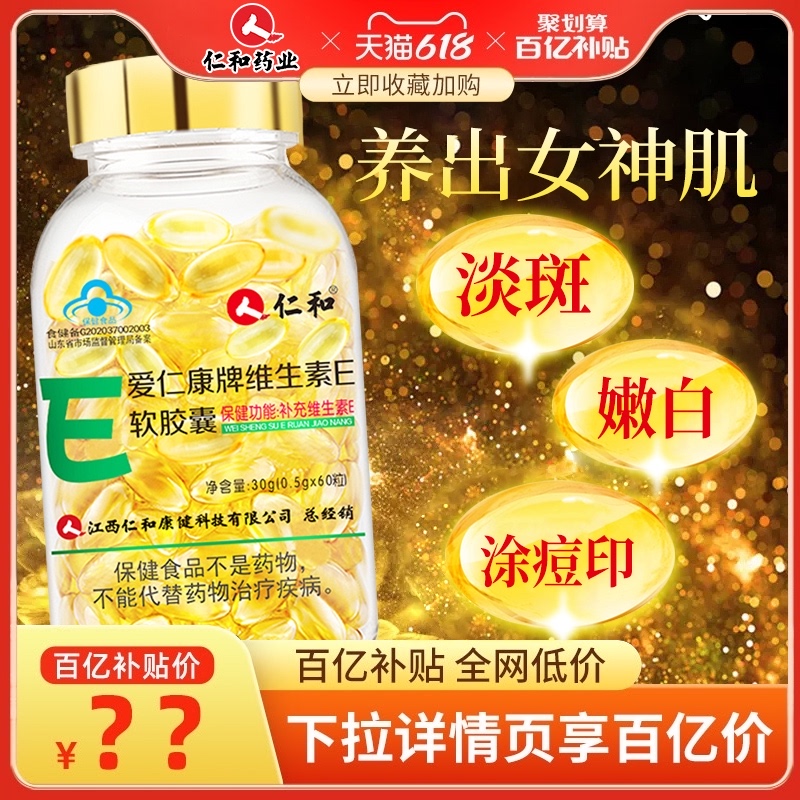 软胶囊