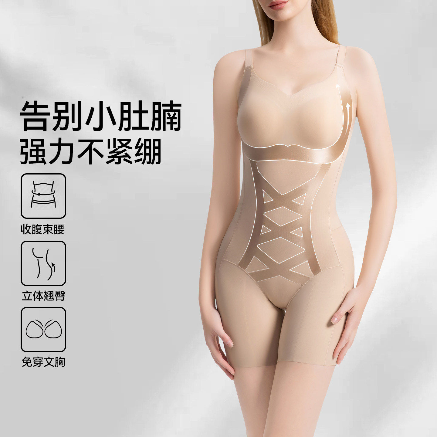 新款连身塑身衣女免穿文胸强力收腹提臀后脱式瘦身塑形美体束身衣