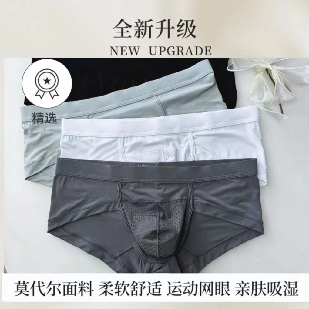 伏锦专注3条男士内裤莫代尔大码夏季吸湿潮流亲肤网眼薄款内裤