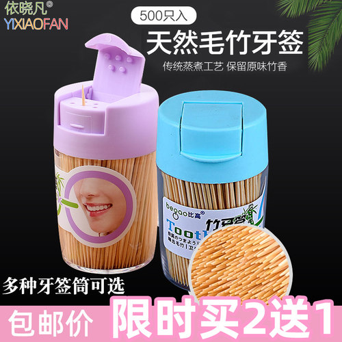t牙签桶500只装一次性剔牙神器