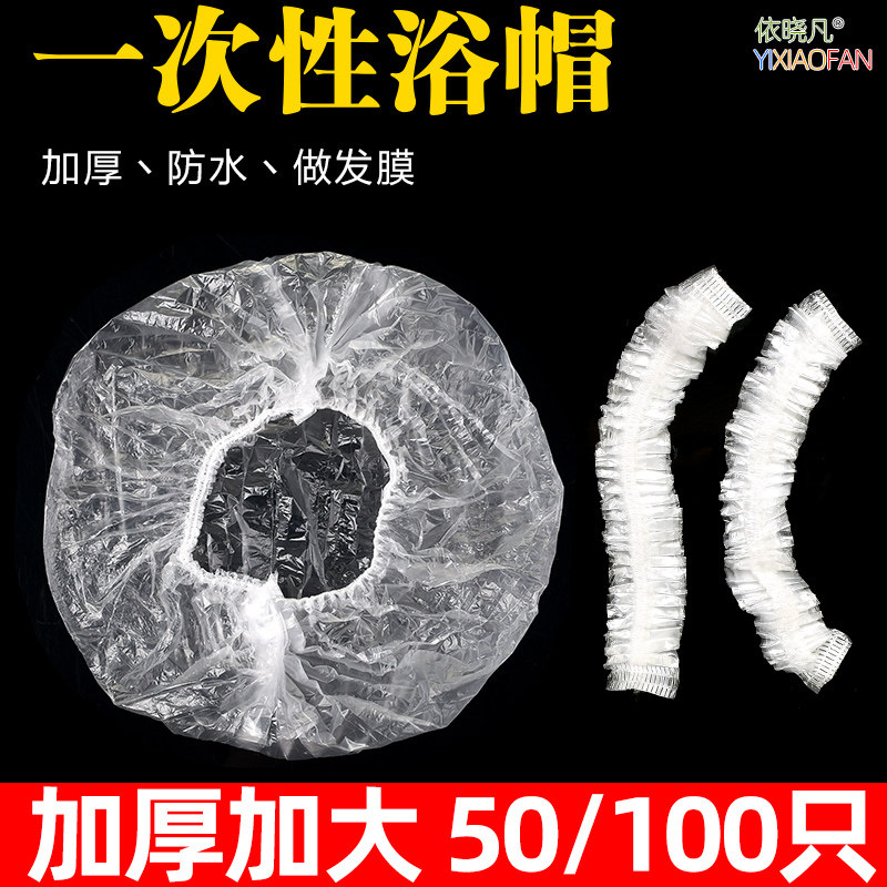 T一次性浴帽防水美容院专用洗澡沐浴帽头套家用男加厚包头巾酒店