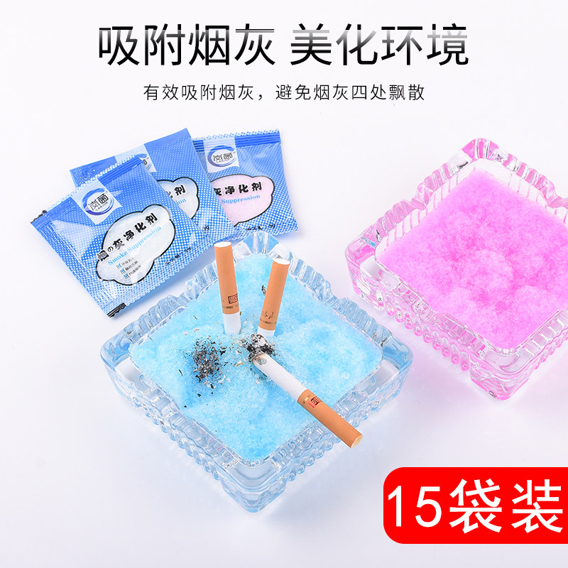 烟灰净化剂10包清洁剂烟灰缸清洁剂烟灰清洁净神器聚烟片控烟去味