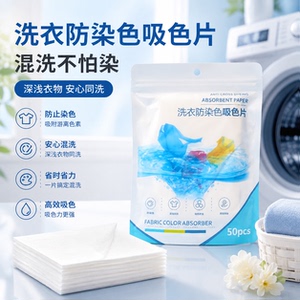 混洗色母片护色防染纸家用常备
