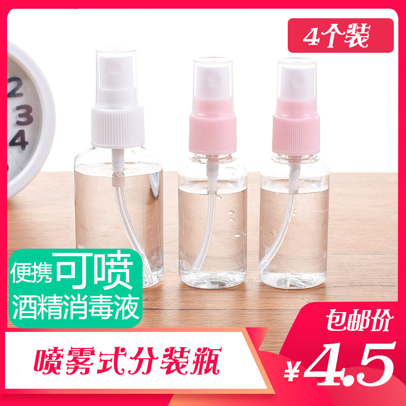 便携随身84消毒液补水分装喷瓶