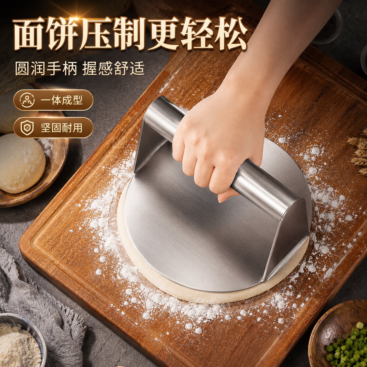 煎饼烘焙按压成型工具圆形手柄