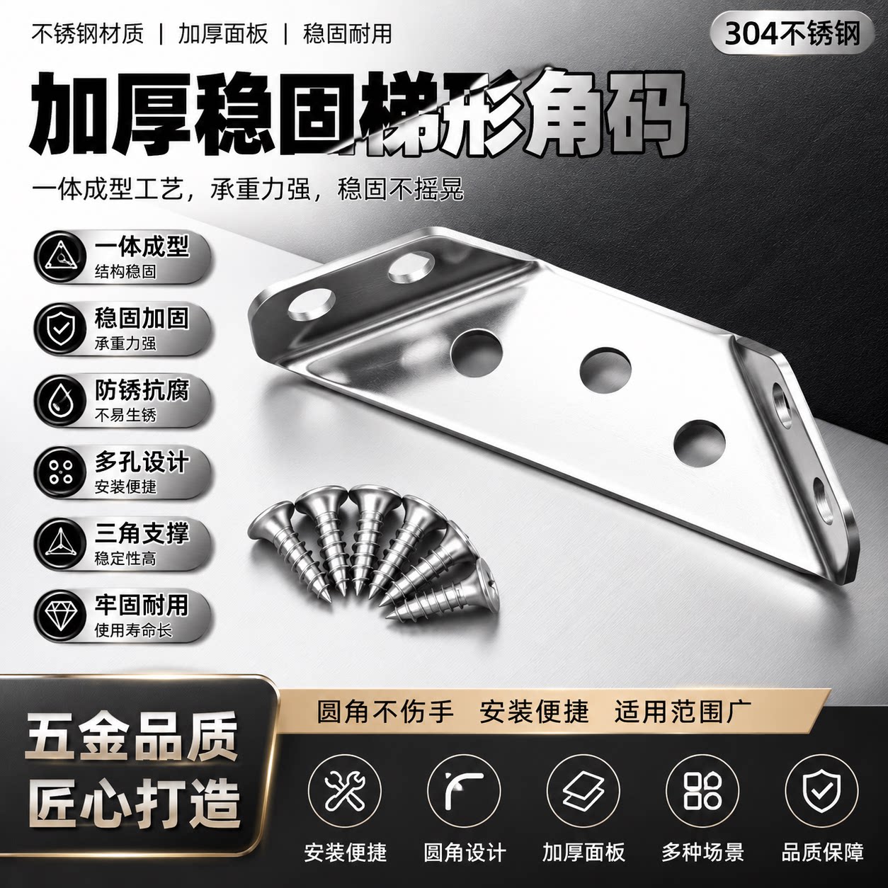 家具加固不锈钢梯形角码多孔固定