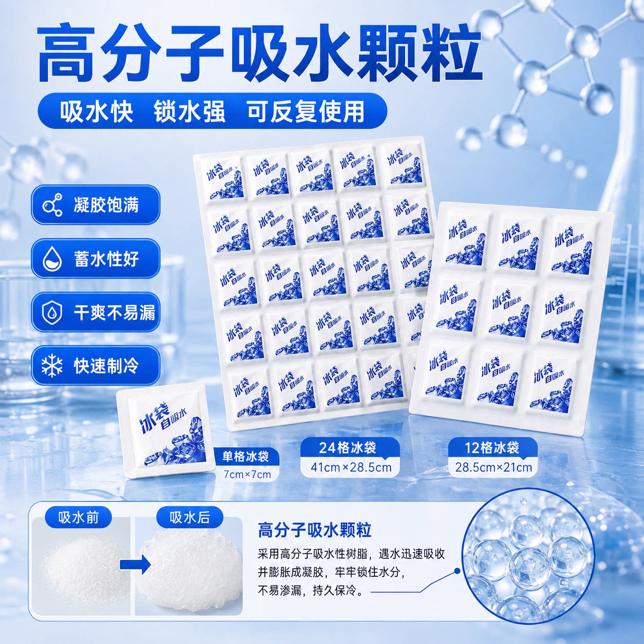 无需注水自动吸水冰袋PE膜材质