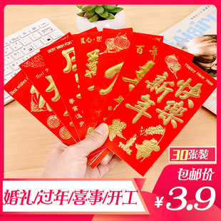 30张新年利是封红包个性婚庆用品百元千元压岁红包袋签到运费专享