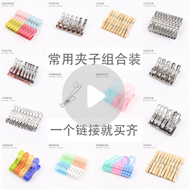 多款夹子不锈钢晾衣服晒被竹子夹衣服夹子大号固定晾衣防风夹衣架