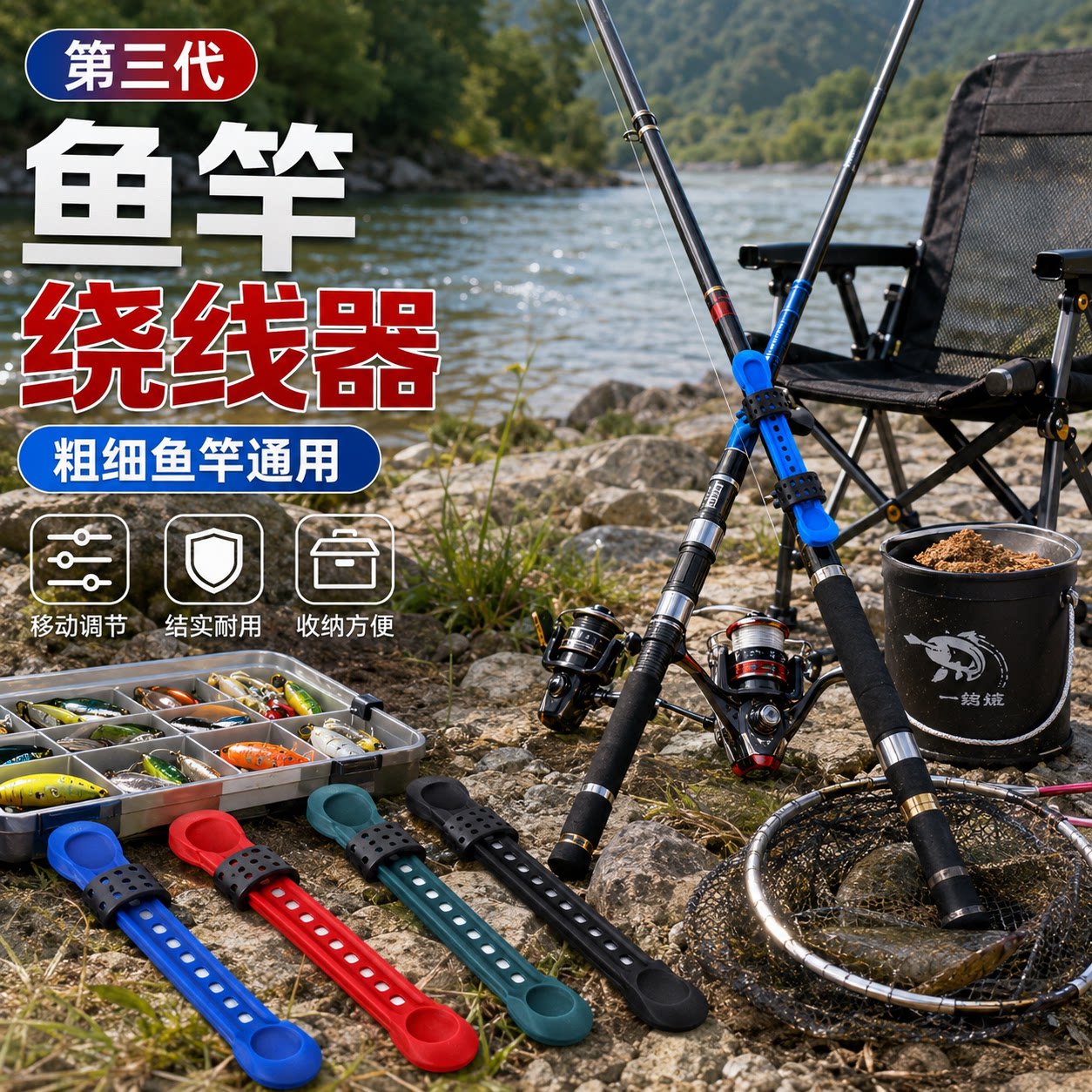 鱼竿绕线器鱼竿线组整理夹