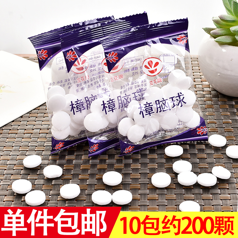 5/10包樟脑丸防蛀防霉防蟑螂芳香去味除臭衣柜除味樟脑球家用樟脑