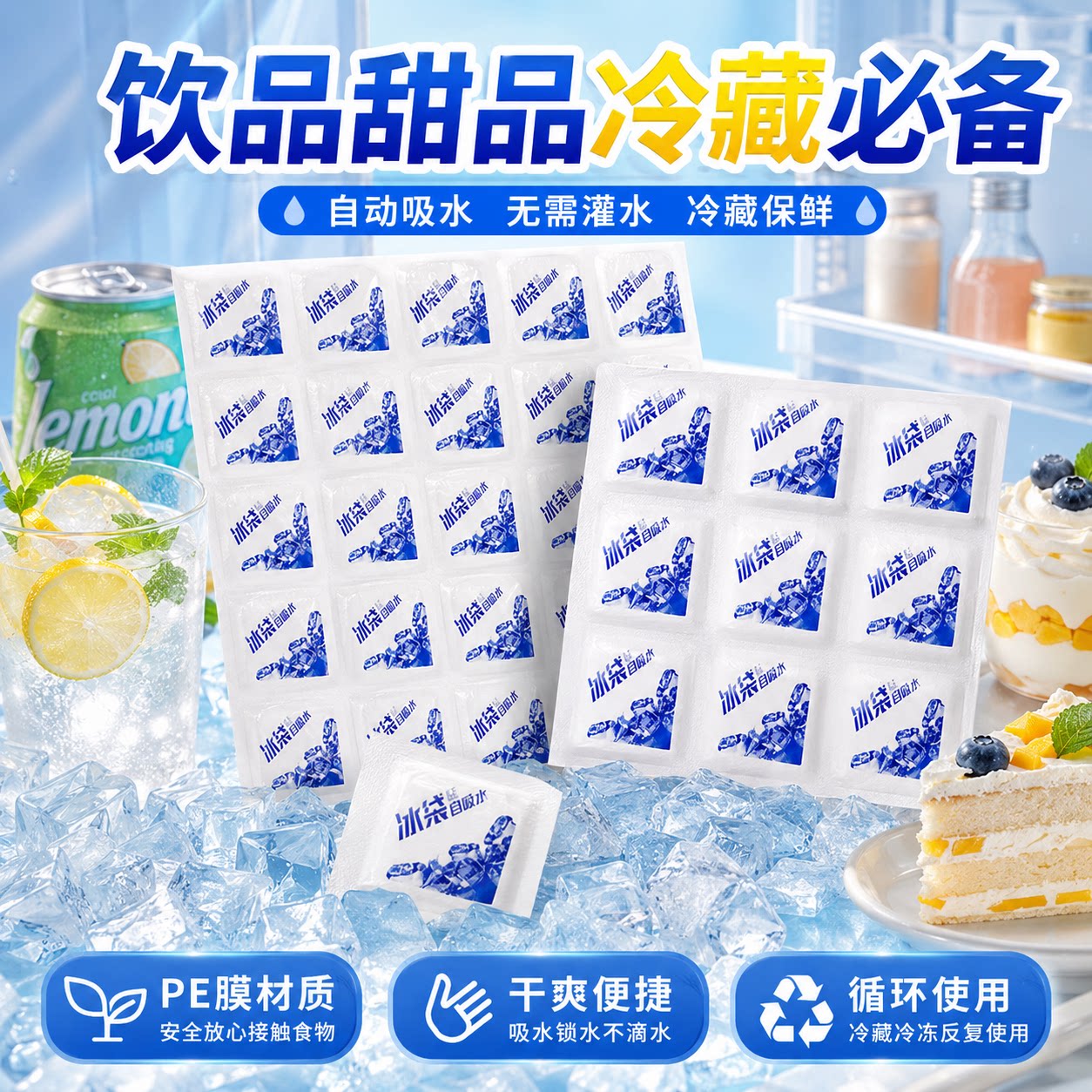 自吸水格子冰袋冷链运输保鲜海鲜