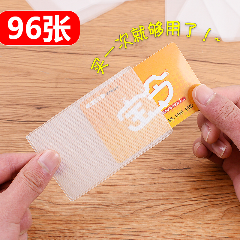 96张透明磨砂防磁银行IC卡身份证件公交卡套会员卡饭卡保护套包邮