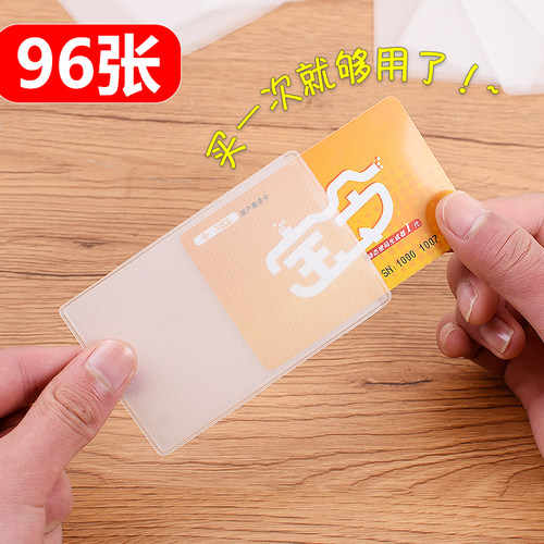 96张透明磨砂防磁银行IC卡身份证件公交卡套会员卡饭卡保护套包邮