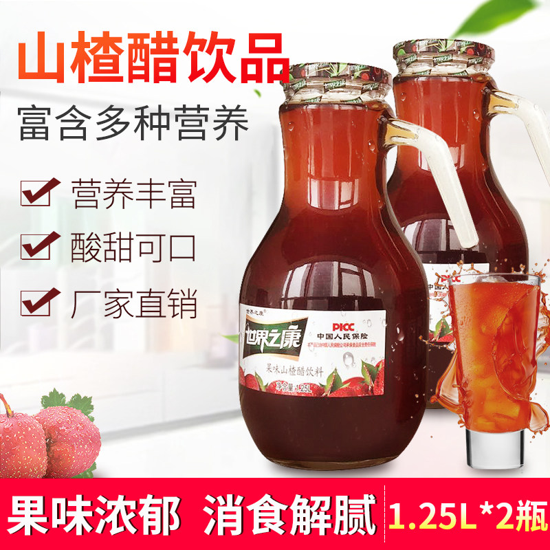 世界之康山楂醋饮料1.25L*2瓶春节送礼围餐摆酒开胃消滞围餐聚会
