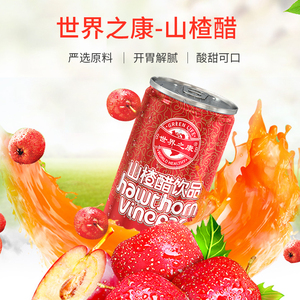 世界之康山楂醋饮料310ml*12瓶春节送礼围餐摆酒开胃消滞围餐聚会