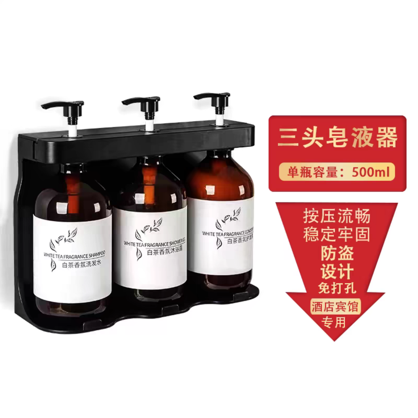 防盗支架白茶洗发水酒店皂液器