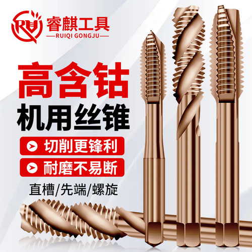 睿麒工具高钴丝锥高性价比