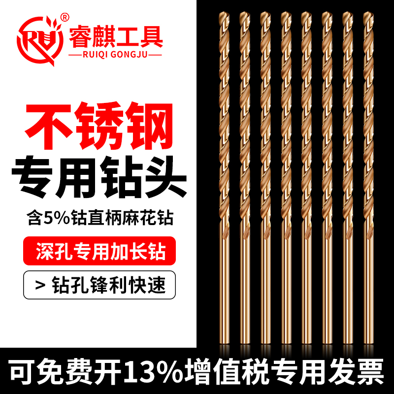 不锈钢专用含钴直柄加长麻花钻头