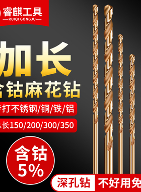 含钴加长钻头不锈钢专用直柄麻花钻头超长深孔木工打孔金属高强度