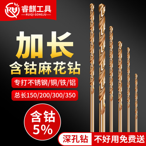 睿麒工具含钴直柄加长麻花钻头