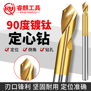 90度含钴中心钻头定心钻加长镀钛中心钻定位点孔钻定点不锈钢打孔
