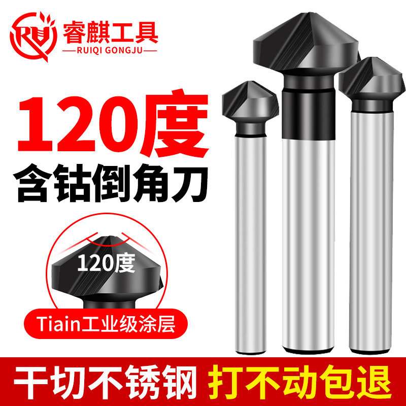 睿麒120度tialn纳米涂层倒角刀