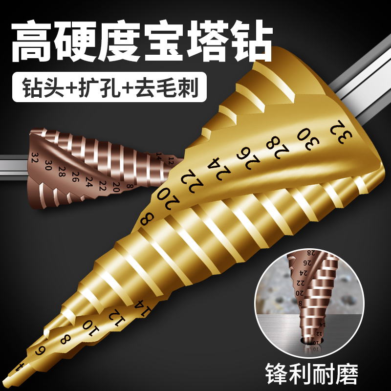 睿麒工具多功能开孔含钴宝塔钻头
