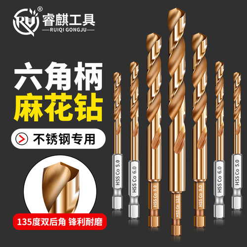 睿麒工具六角柄麻花钻不锈钢专用