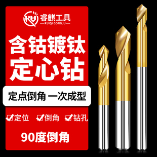 90度加长含钴中心定心钻不锈钢定点打孔中心钻镀钛打点定位点钻头