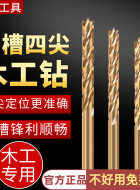 睿麒木工钻头三槽四尖钻打孔电钻转头扩孔支罗钻开孔器多功能套装