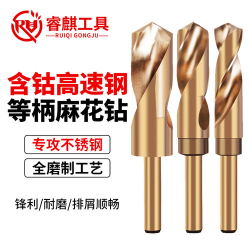 睿麒含钴等柄麻花钻超硬金属