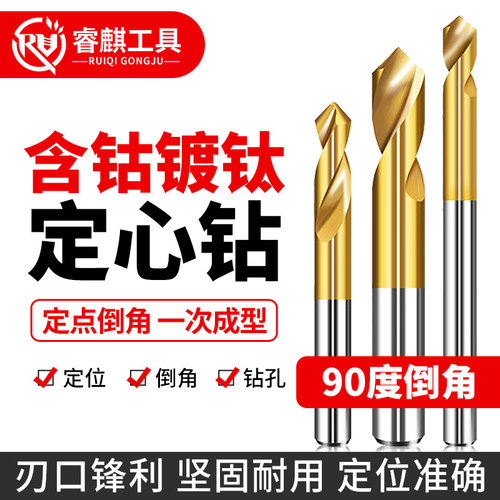 睿麒工具定心钻头高钴