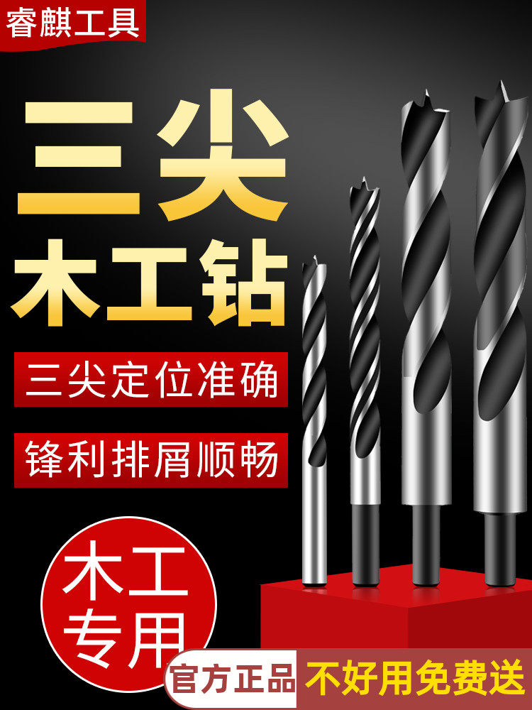 Ruiqi Tricuspid drill Woodworking drill Drilling twist drill Electric drill Branch drill Drilling device Multi-function drill set