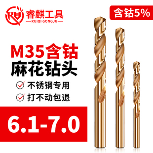 睿麒M35含钴麻花钻6.1 7.0mm直柄不锈钢金属铁铝合金专用超硬
