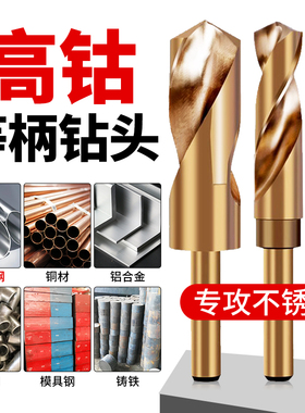 睿麒小柄含钴等柄麻花钻木工开孔金属打孔钢铁超硬不锈钢电钻转头