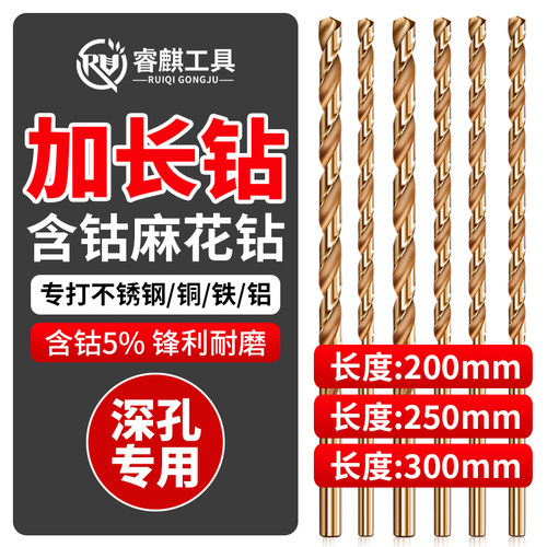 200/250/300mm含钴加长麻花钻头