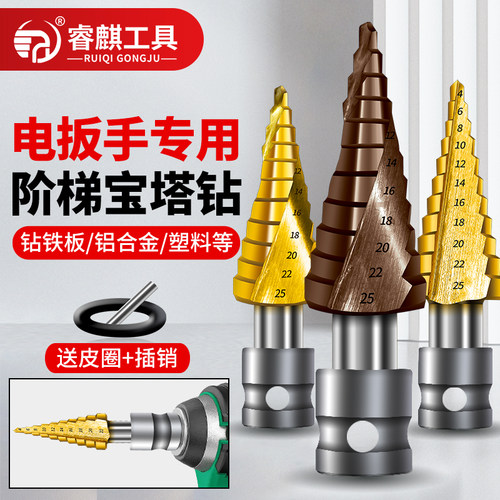 睿麒工具宝塔钻头电动扳手专用