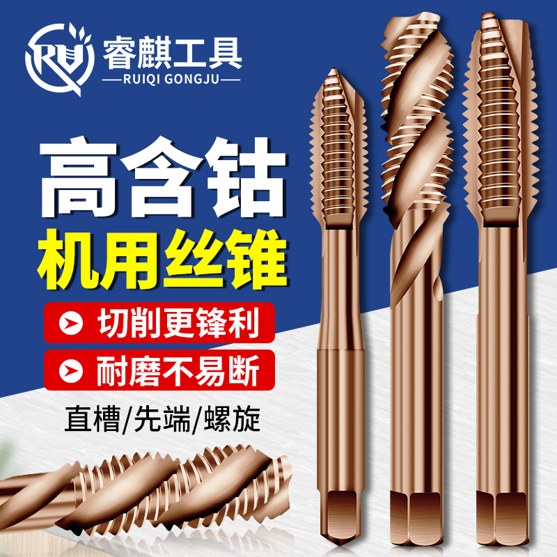 睿麒工具高钴丝锥高性价比