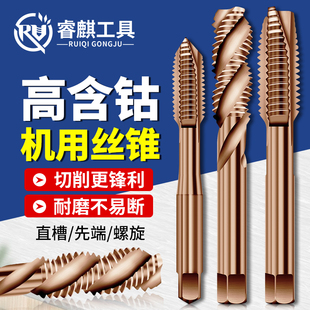 含钴机用丝锥螺尖先端螺旋丝攻直槽不锈钢专用攻丝锥M3M5M6M8M10