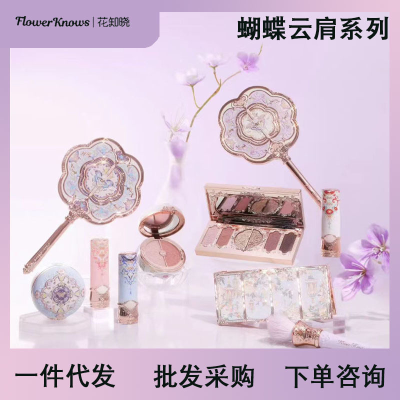 花知晓FlowerKnows蝴蝶云肩系列唇釉眼影腮红修容液笔睫毛膏香水